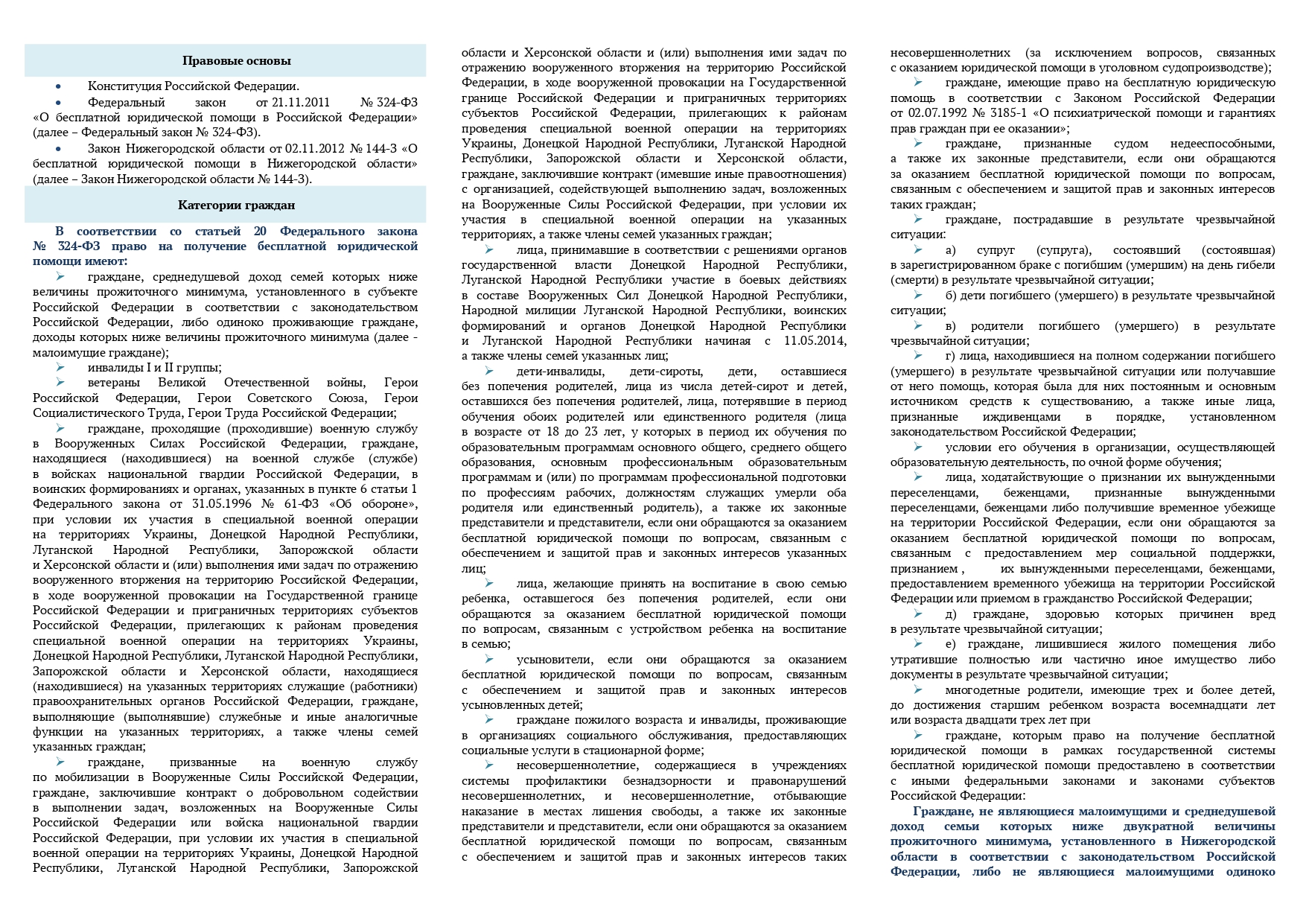 Бесплатная юридическая помощь 1